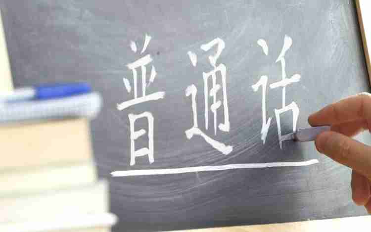 Mandarin Chinese language